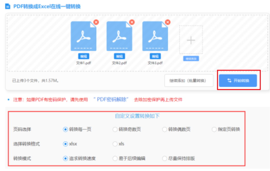 买马网站使用讲解 - 开始转换